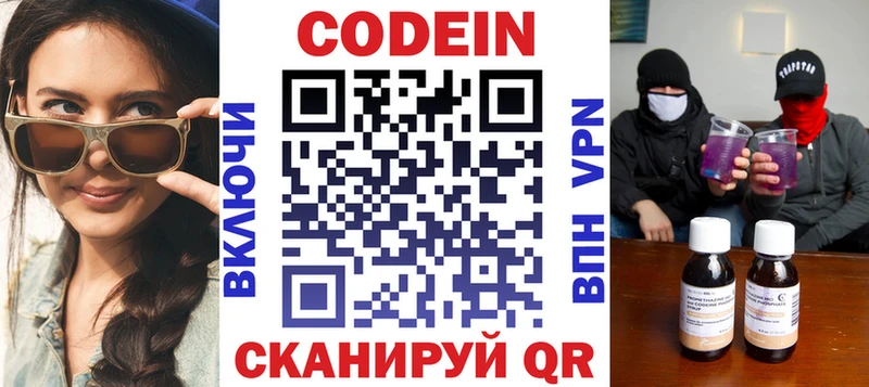 Кодеиновый сироп Lean напиток Lean (лин)  Александровск 